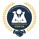 寵物公會